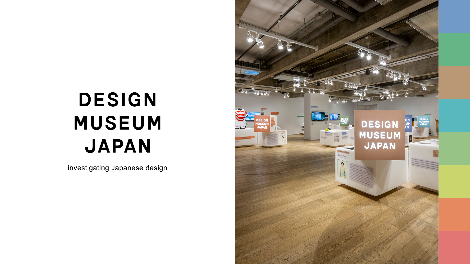 DESIGN MUSEUM JAPAN: investigating Japanese design